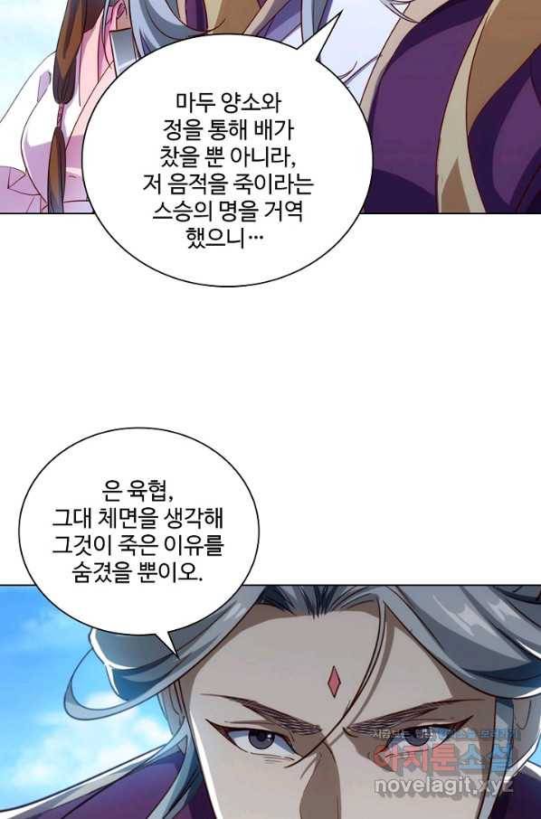 의천도룡기 76화 23