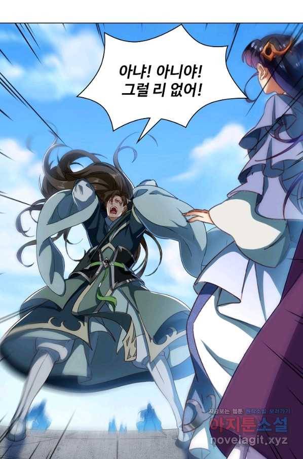 의천도룡기 76화 27