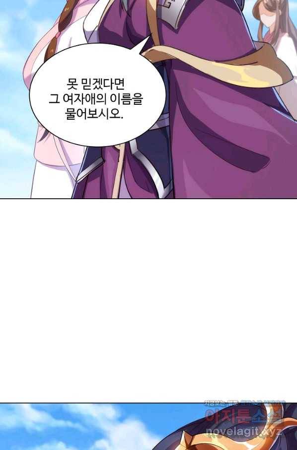 의천도룡기 76화 29