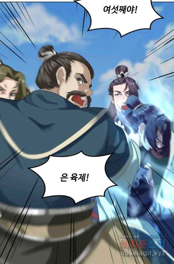 의천도룡기 76화 38