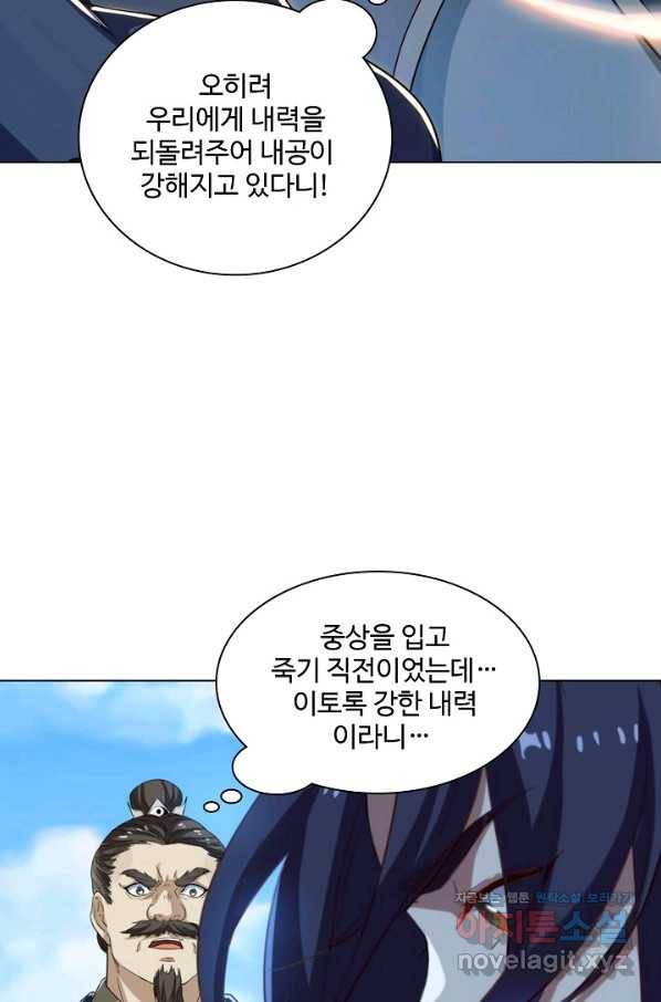 의천도룡기 76화 50