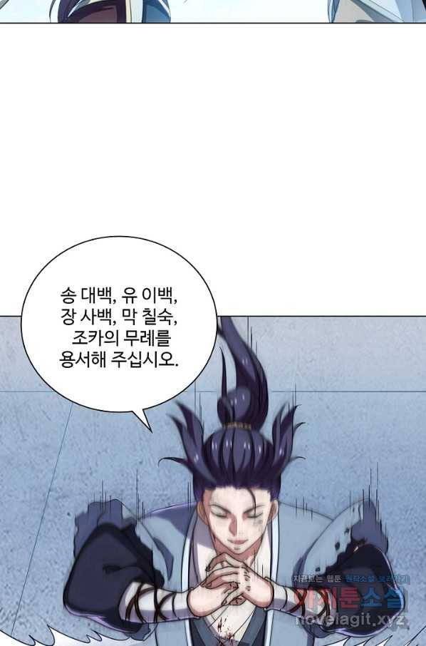 의천도룡기 76화 54