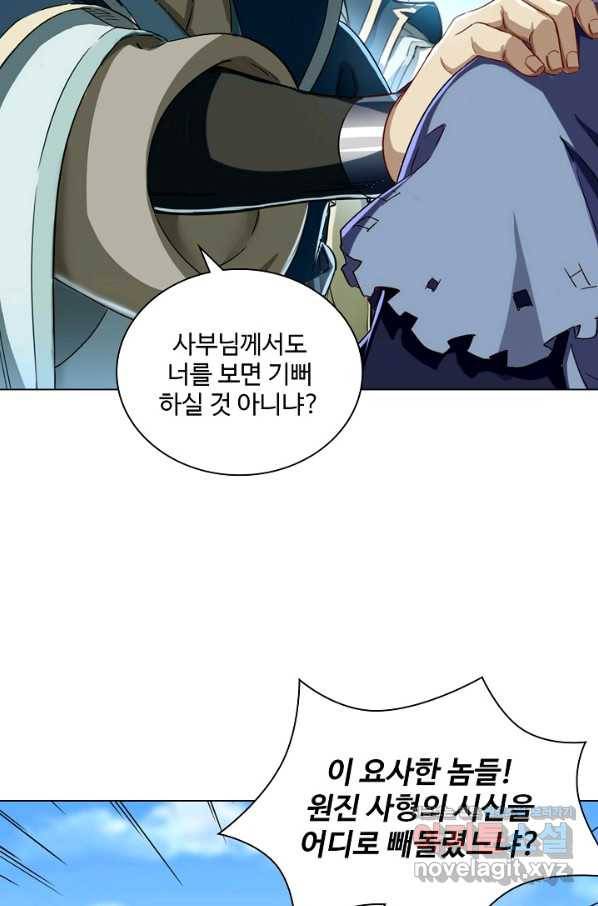 의천도룡기 76화 65