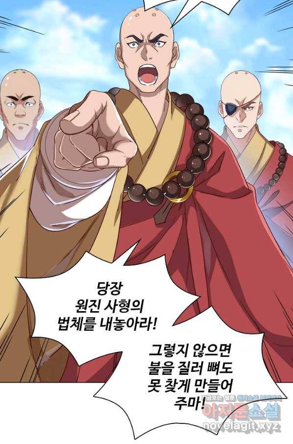 의천도룡기 76화 66