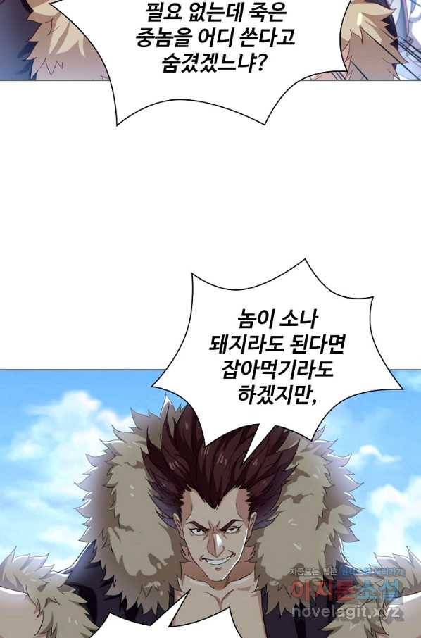 의천도룡기 76화 68