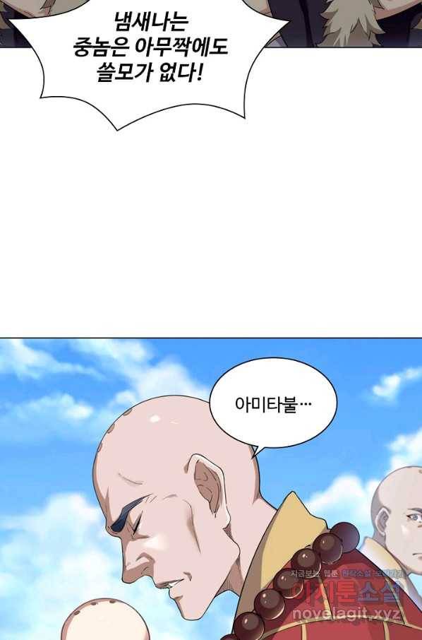 의천도룡기 76화 69