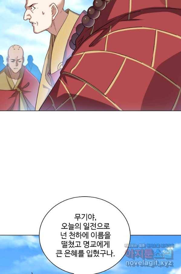 의천도룡기 76화 70