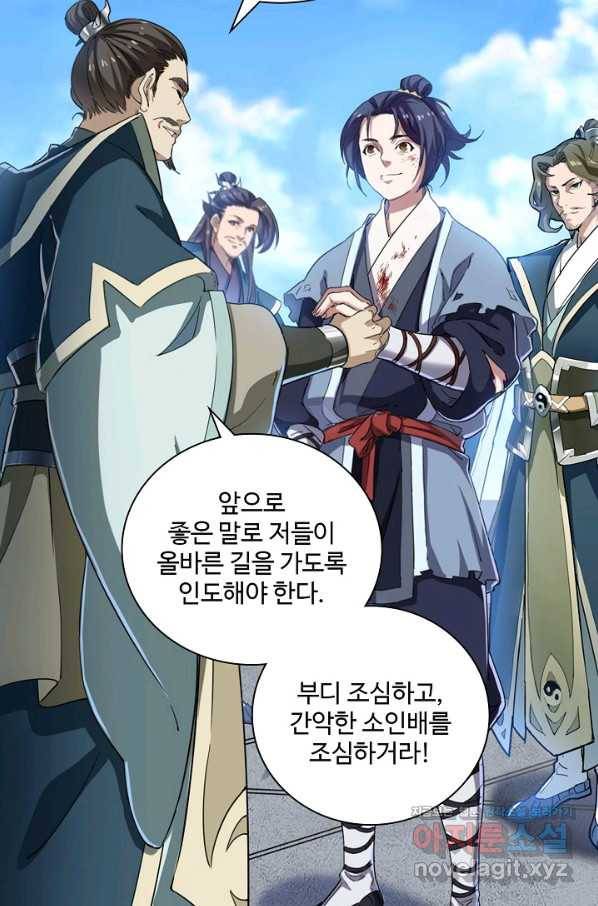 의천도룡기 76화 71