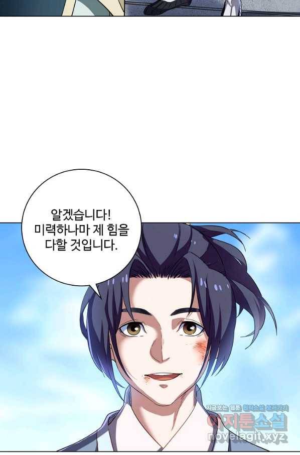 의천도룡기 76화 72