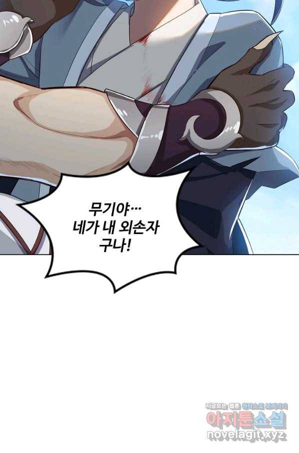 의천도룡기 76화 76