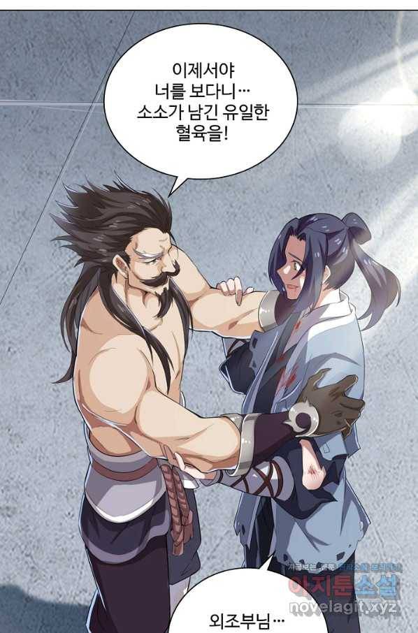 의천도룡기 76화 77