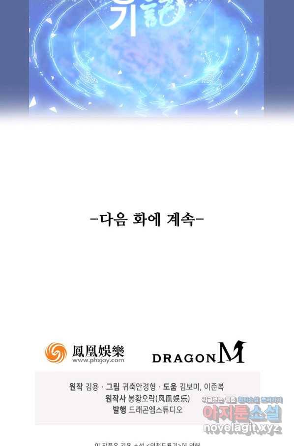 의천도룡기 76화 82