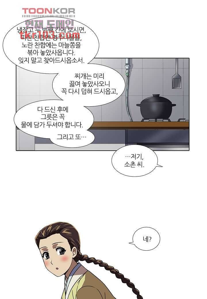 한복이 너무해 36화 1