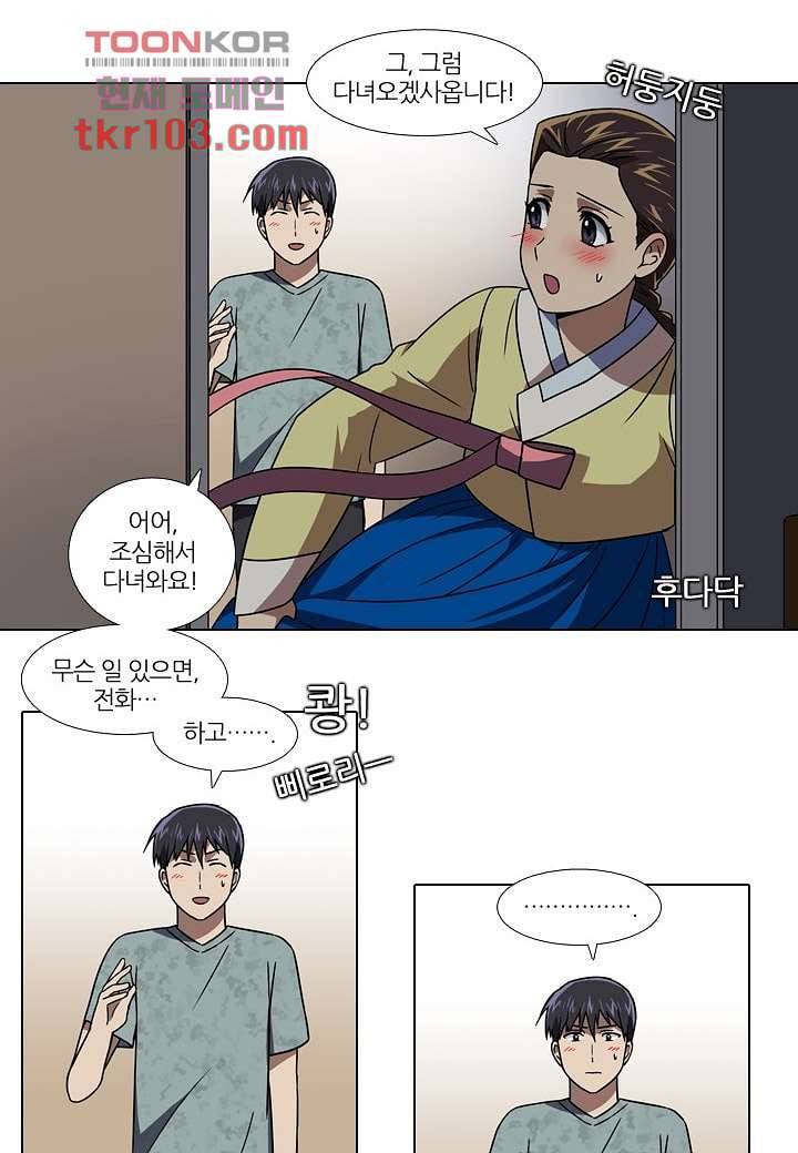 한복이 너무해 36화 6