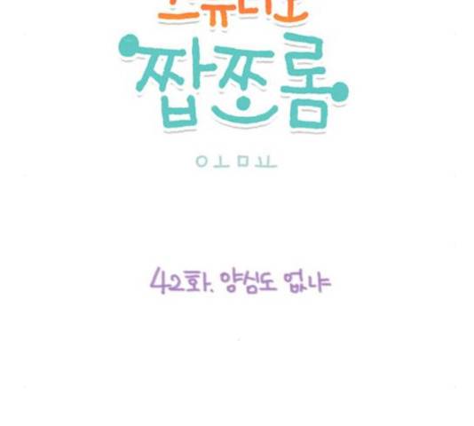 스튜디오 짭쪼롬 42화 8