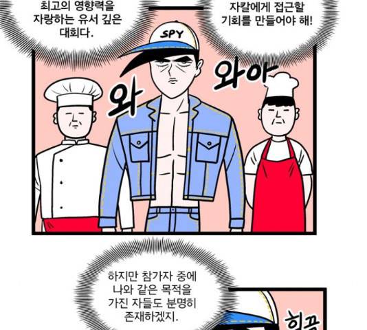 첩보의 별 52화 2