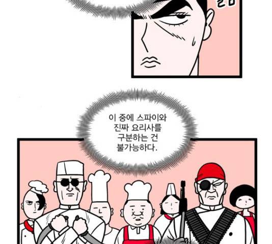 첩보의 별 52화 3