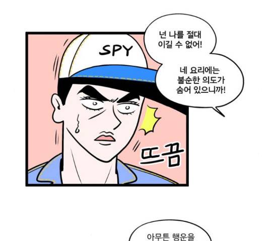 첩보의 별 52화 9