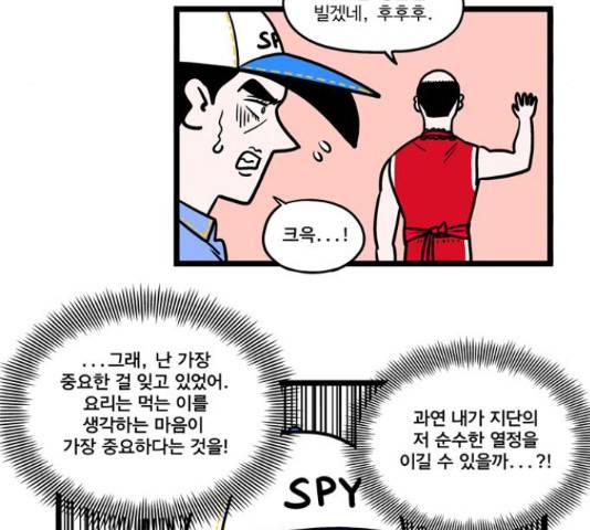첩보의 별 52화 10
