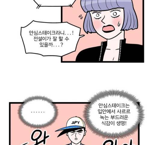 첩보의 별 52화 15