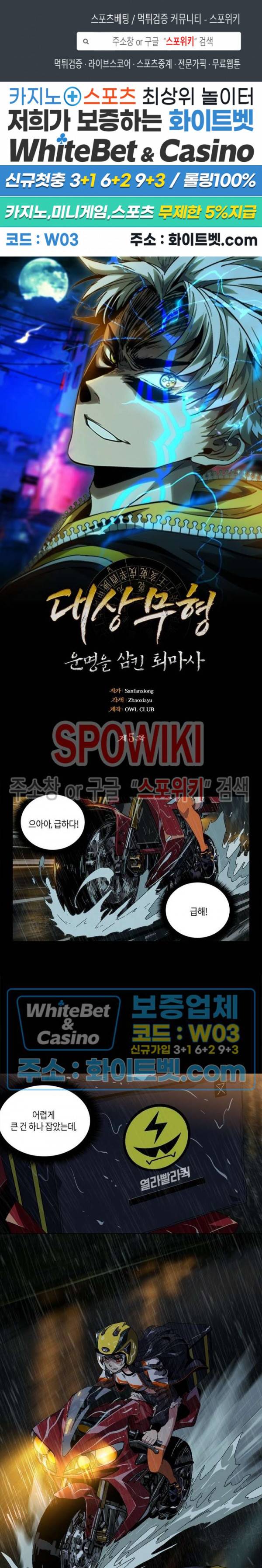 대상무형 : 운명을 삼킨 퇴마사 5화 1