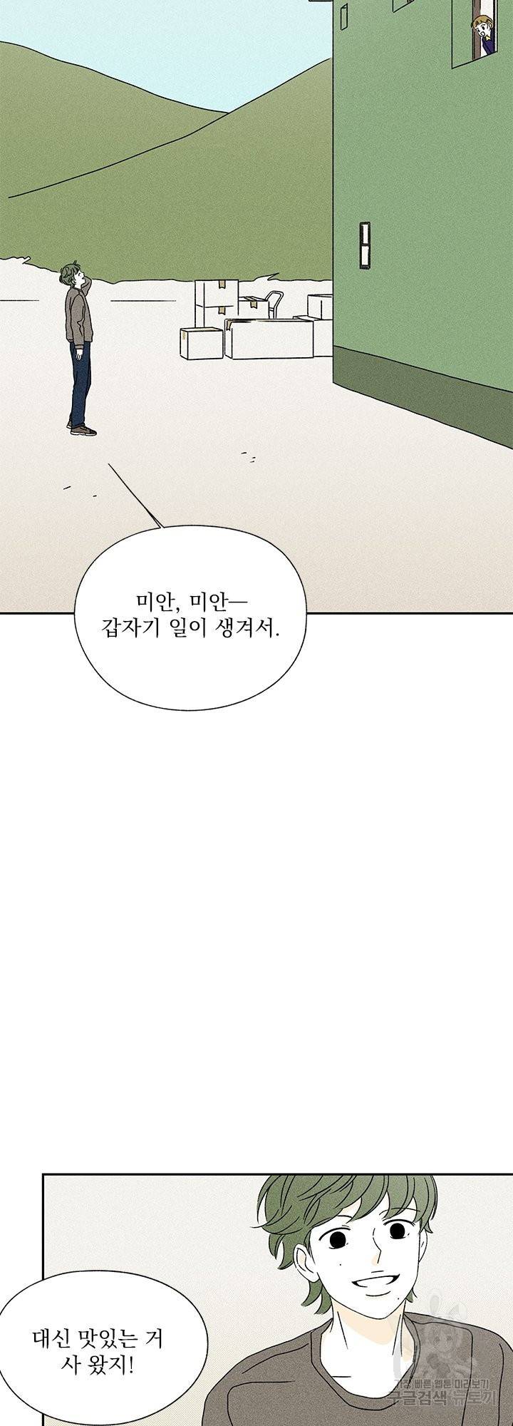 밀과 보리가 자란다 97화 9
