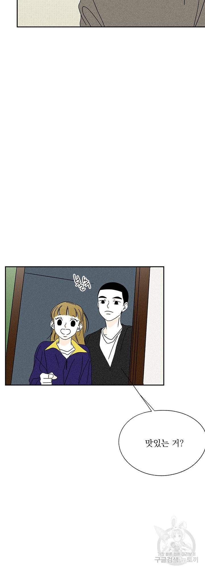 밀과 보리가 자란다 97화 10