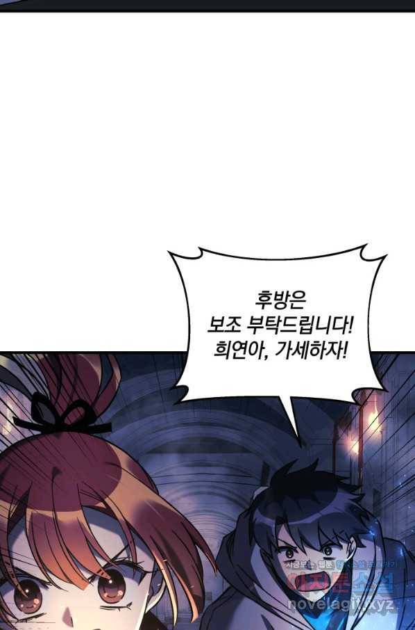 내 딸은 최종 보스 22화 12