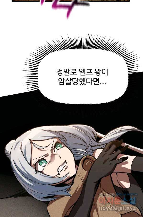이계 검왕 생존기 128화 2