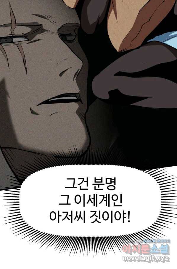 이계 검왕 생존기 128화 3