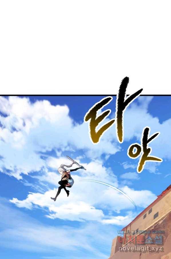 이계 검왕 생존기 128화 4