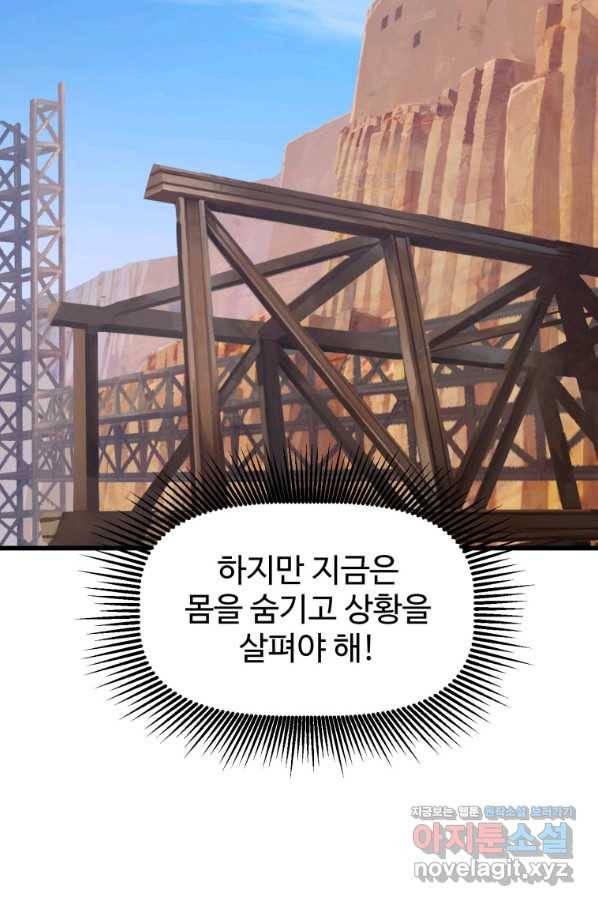 이계 검왕 생존기 128화 5