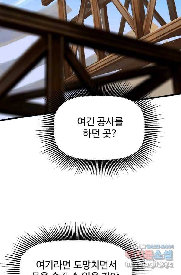이계 검왕 생존기 128화 7