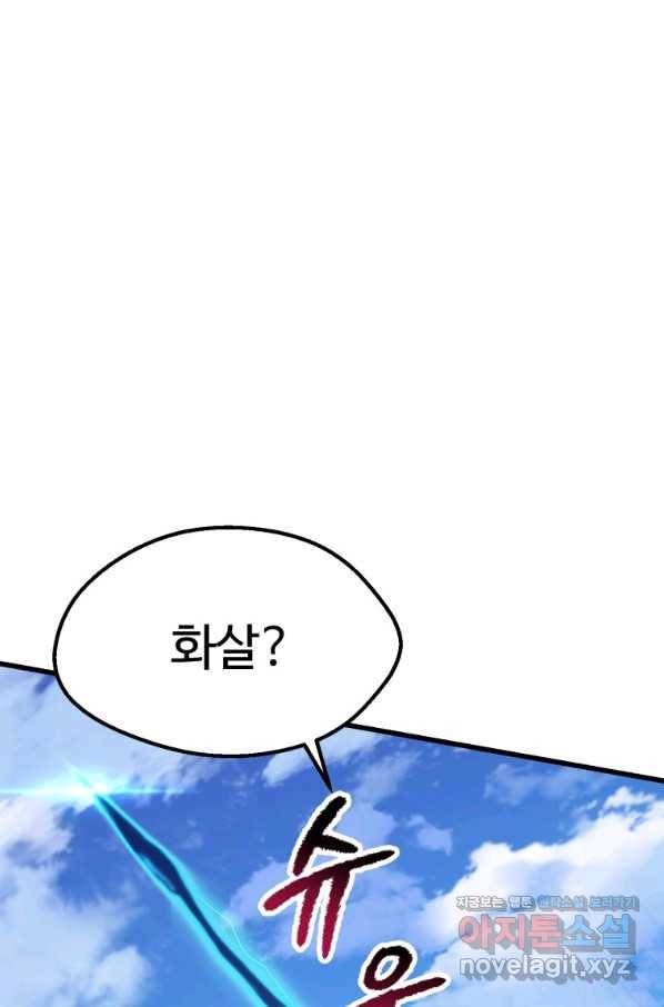 이계 검왕 생존기 128화 9