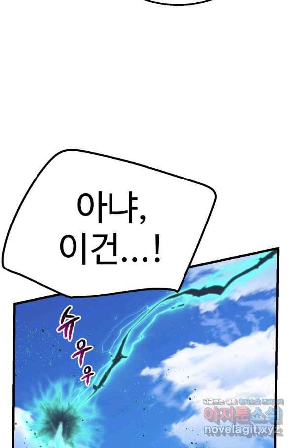 이계 검왕 생존기 128화 11