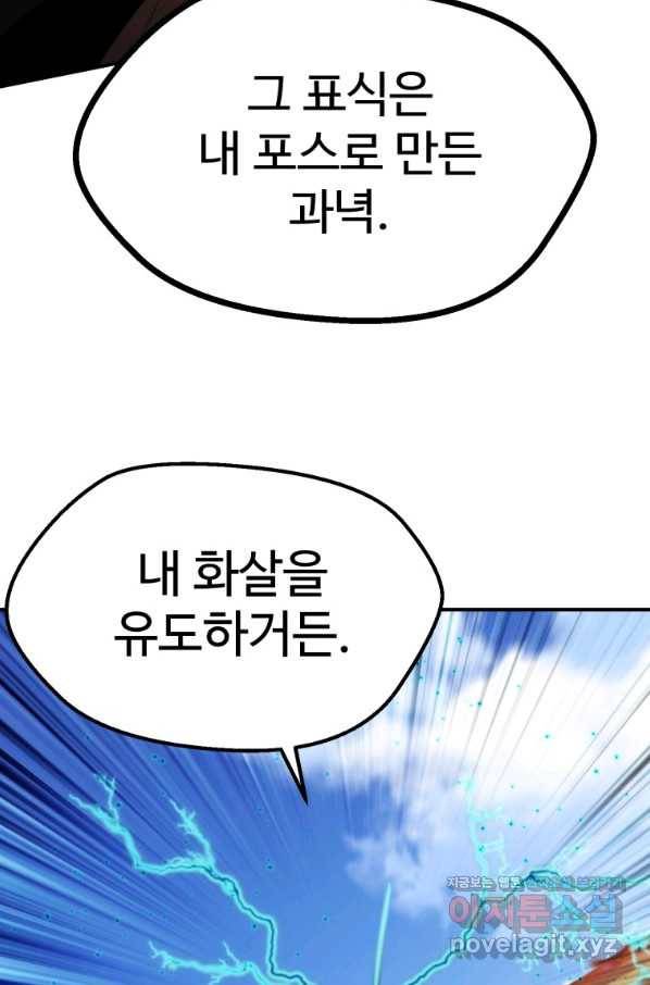 이계 검왕 생존기 128화 18