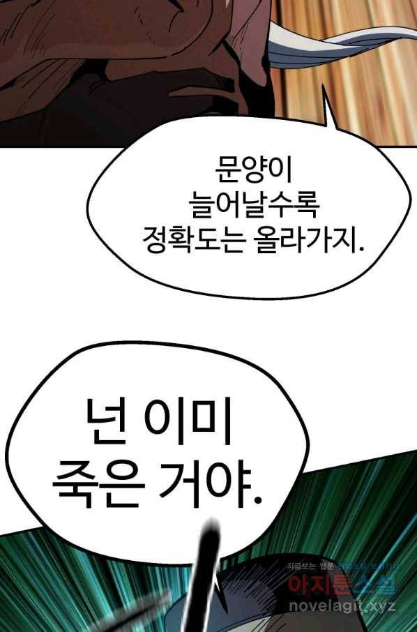이계 검왕 생존기 128화 20