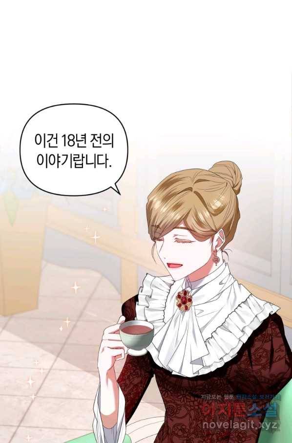 이번 생은 내가 주인입니다 27화 1