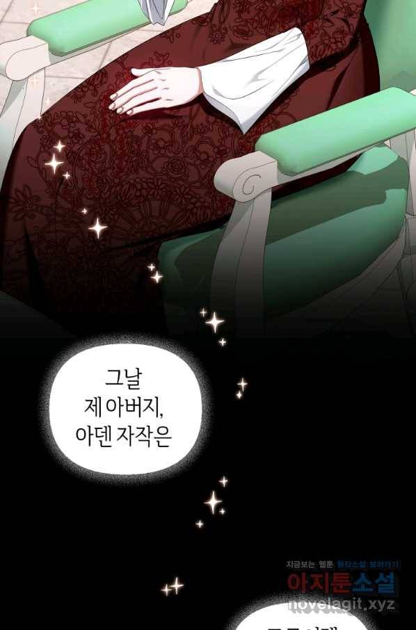 이번 생은 내가 주인입니다 27화 2