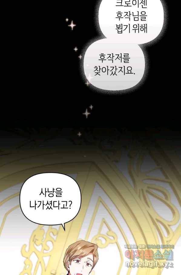 이번 생은 내가 주인입니다 27화 3