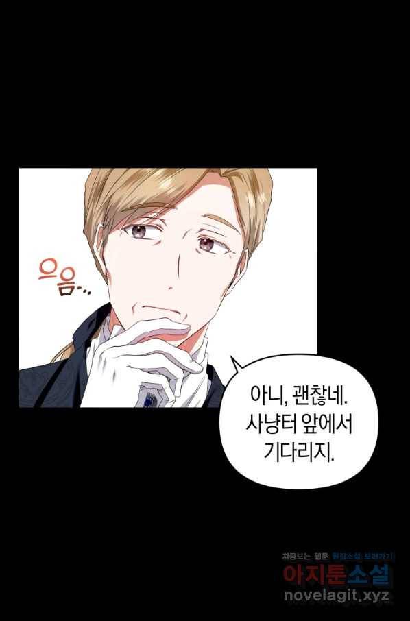 이번 생은 내가 주인입니다 27화 5