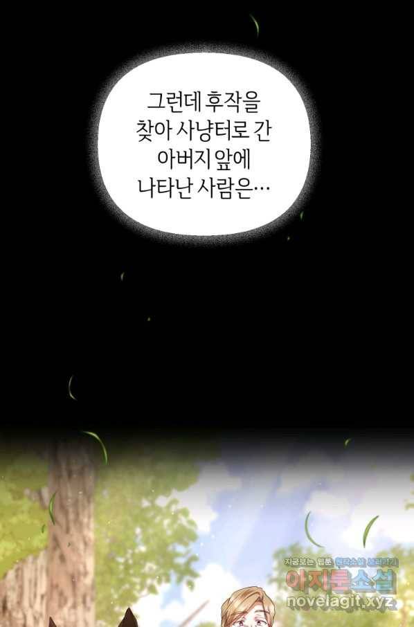 이번 생은 내가 주인입니다 27화 6