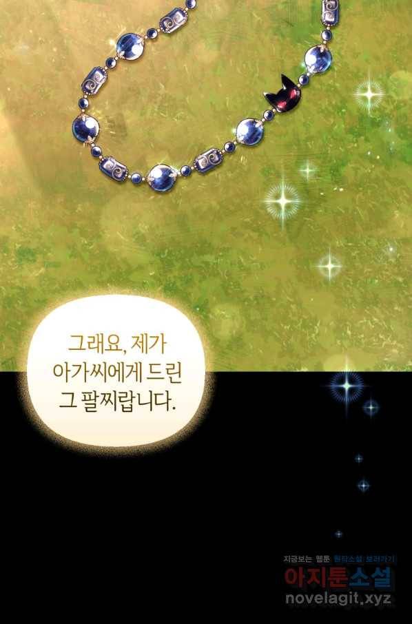 이번 생은 내가 주인입니다 27화 14