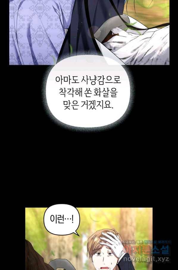 이번 생은 내가 주인입니다 27화 18