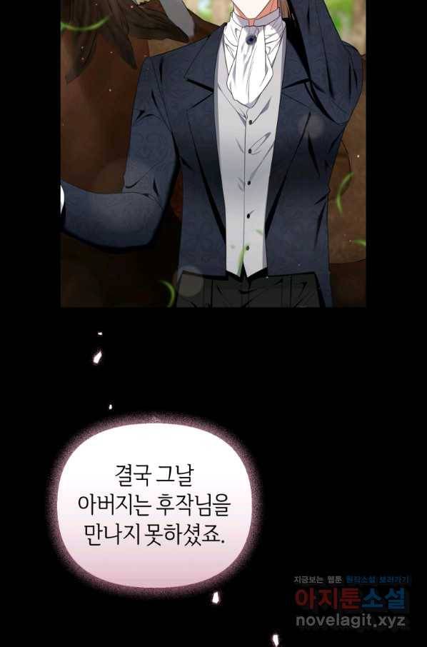 이번 생은 내가 주인입니다 27화 19