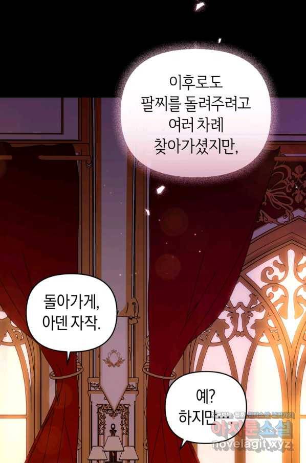 이번 생은 내가 주인입니다 27화 20