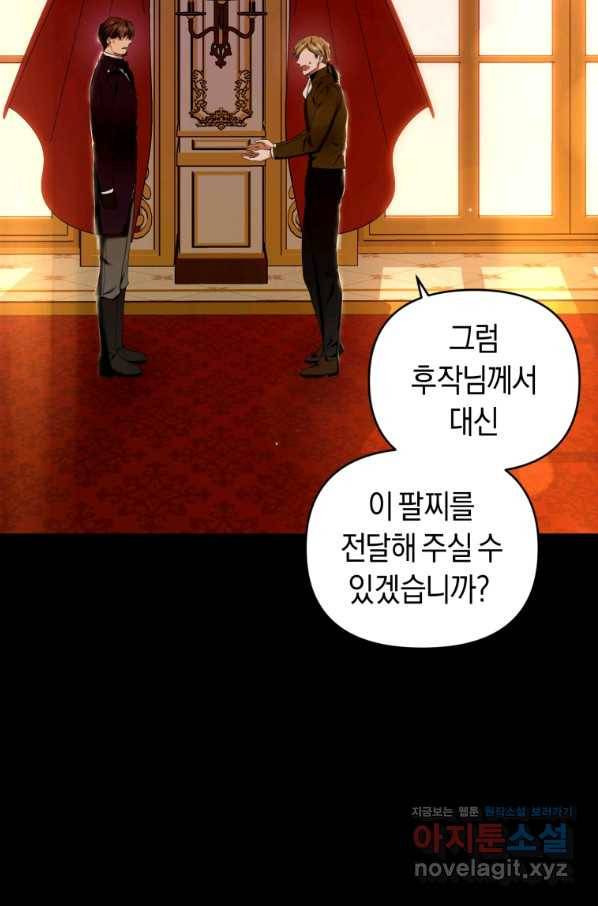 이번 생은 내가 주인입니다 27화 21