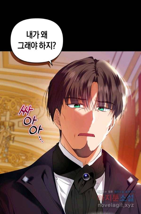 이번 생은 내가 주인입니다 27화 22