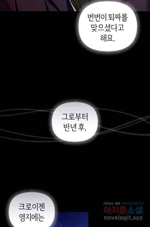 이번 생은 내가 주인입니다 27화 23