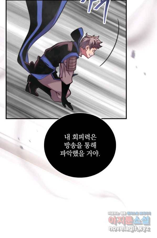 나는 될놈이다 133화 8